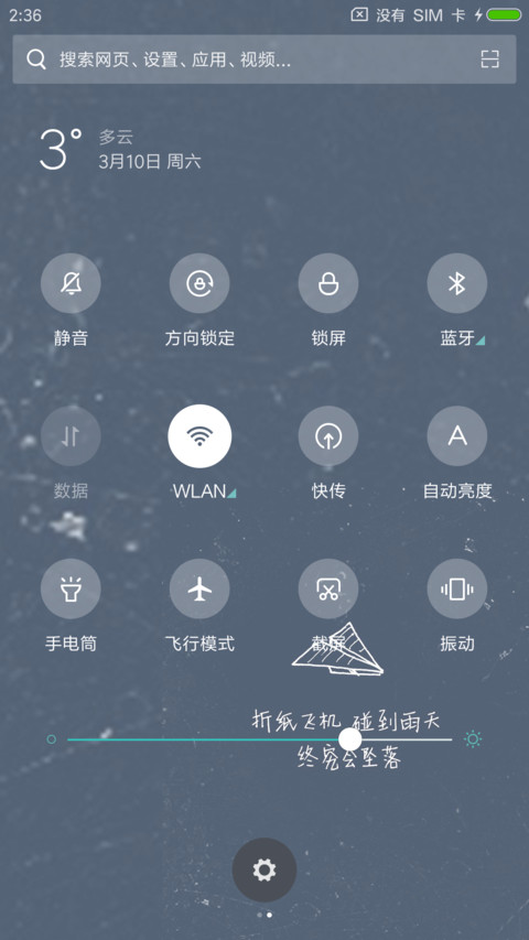 纸飞机 screenshot