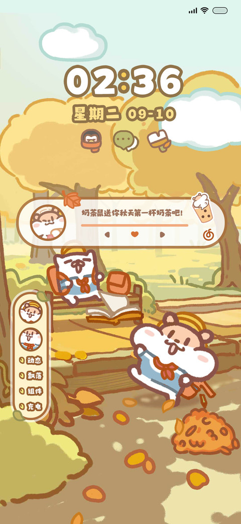 秋季悠闲奶茶鼠 screenshot