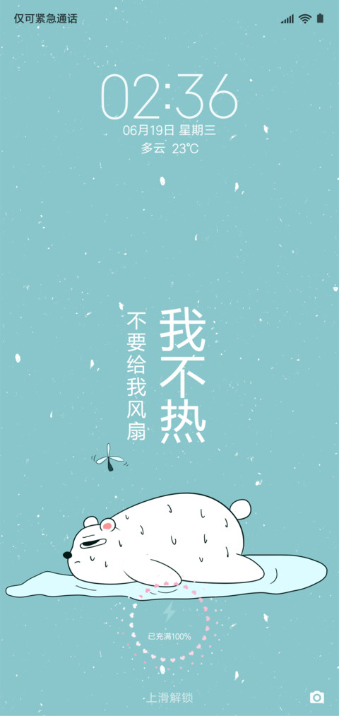我真的不热 screenshot