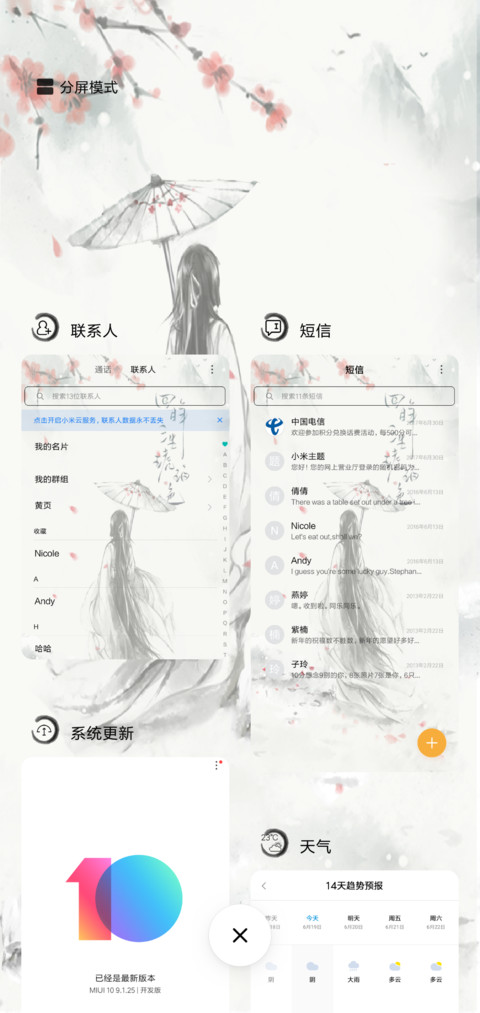 回眸三生 screenshot