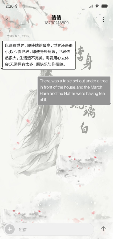 回眸三生 screenshot