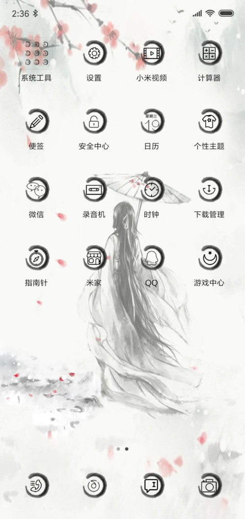 回眸三生 screenshot