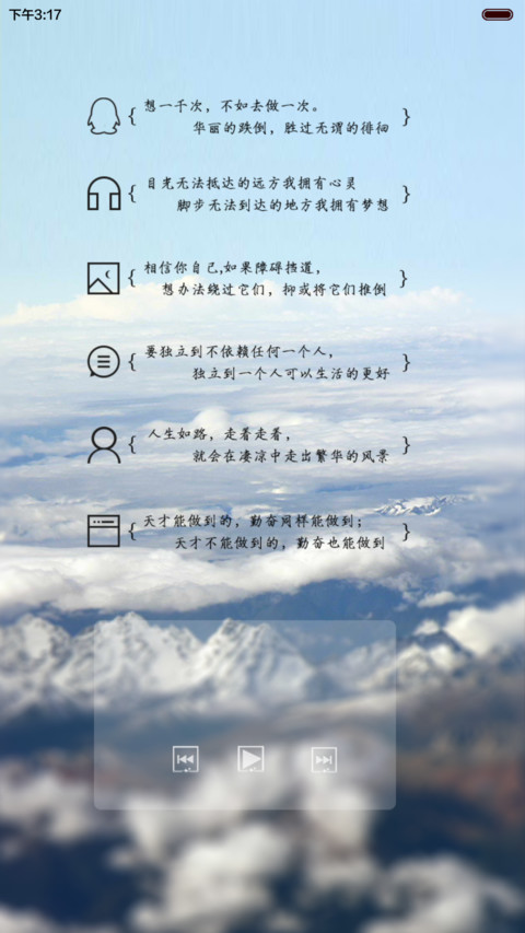 从现在一起改变 天气锁屏+多锁屏+自由桌面+音乐界面  screenshot