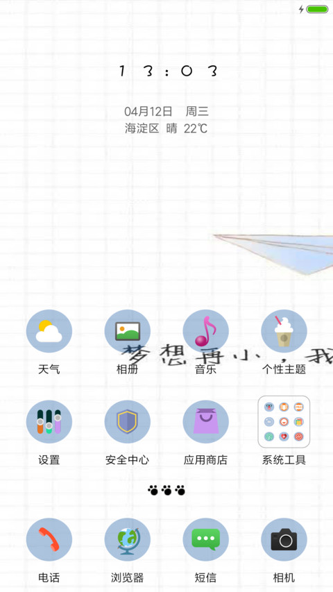 梦想再小也是梦想 screenshot