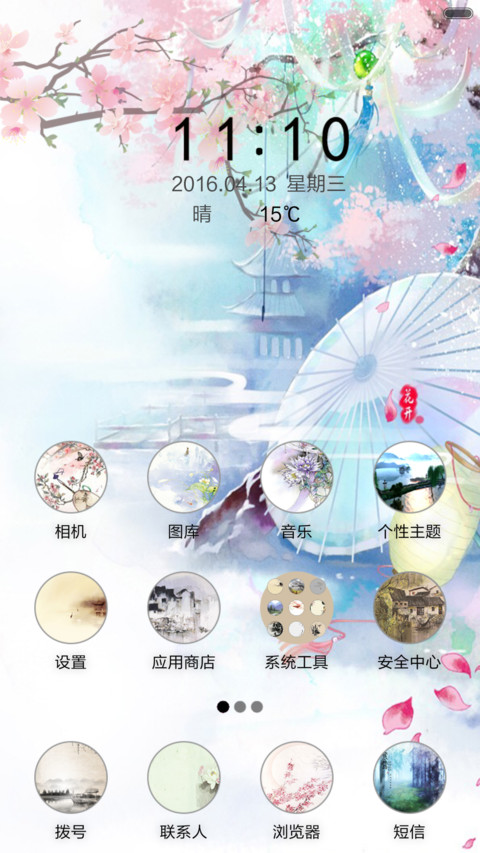 桃花债 screenshot