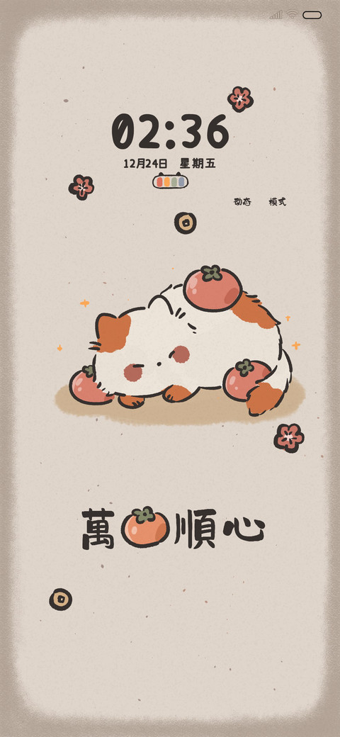 福气喵喵 screenshot