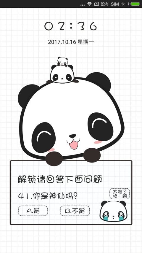 趣味解锁 小熊猫 screenshot