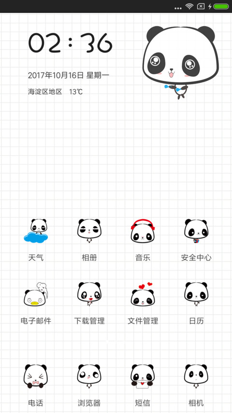 趣味解锁 小熊猫 screenshot