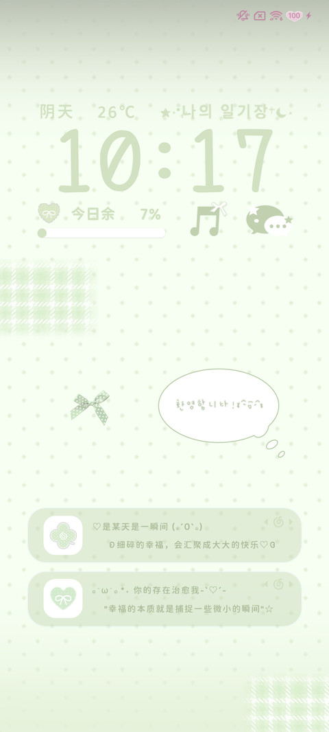 韩系萌萌波点 screenshot