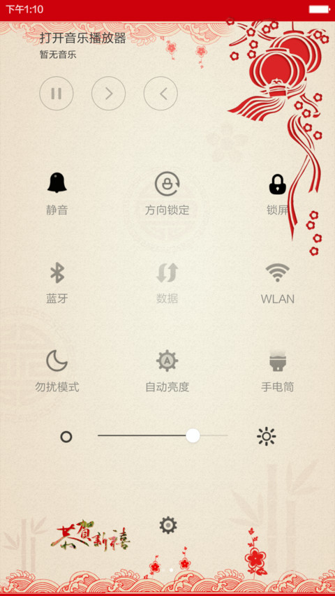 迎新春(剪纸中国风)1米标准版 screenshot