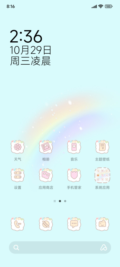 漫步云端 screenshot