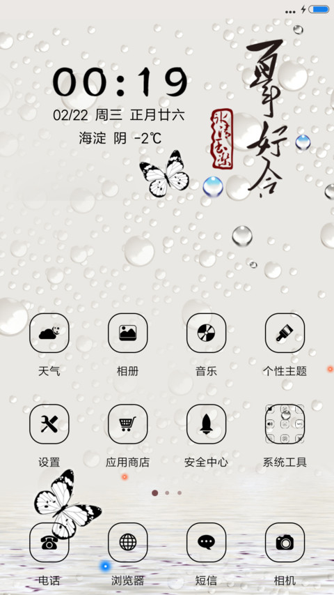 和和美美 screenshot