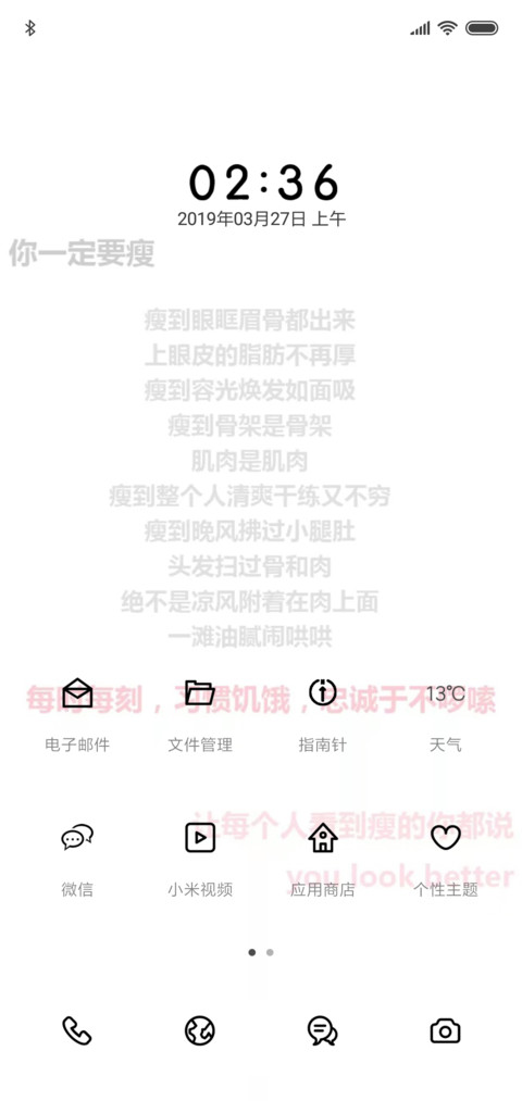 你是最胖的 screenshot