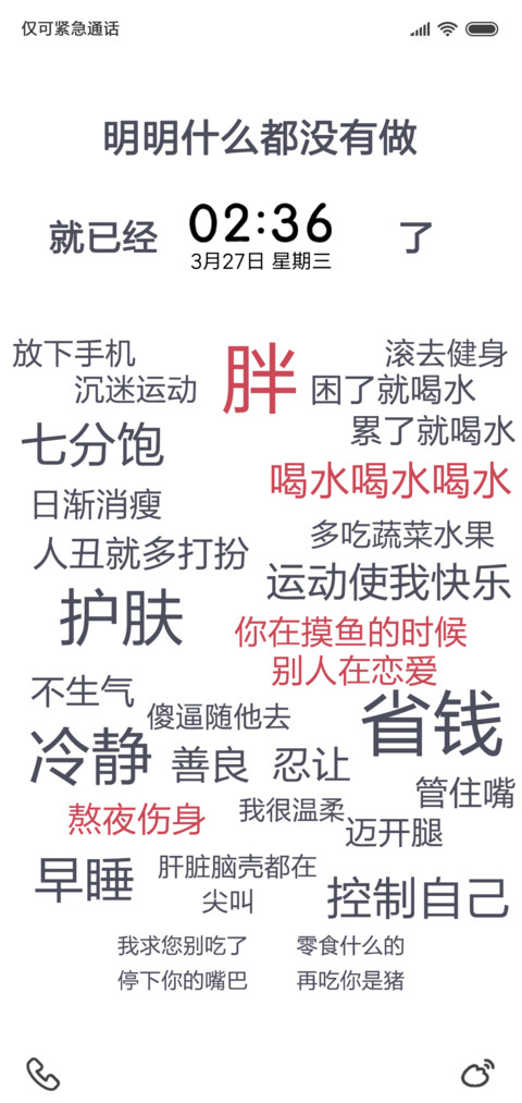 你是最胖的 screenshot