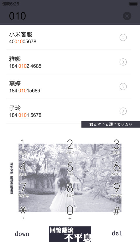 突然好想你 screenshot
