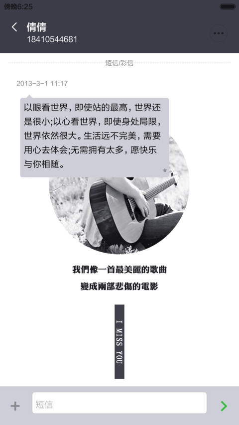 突然好想你 screenshot
