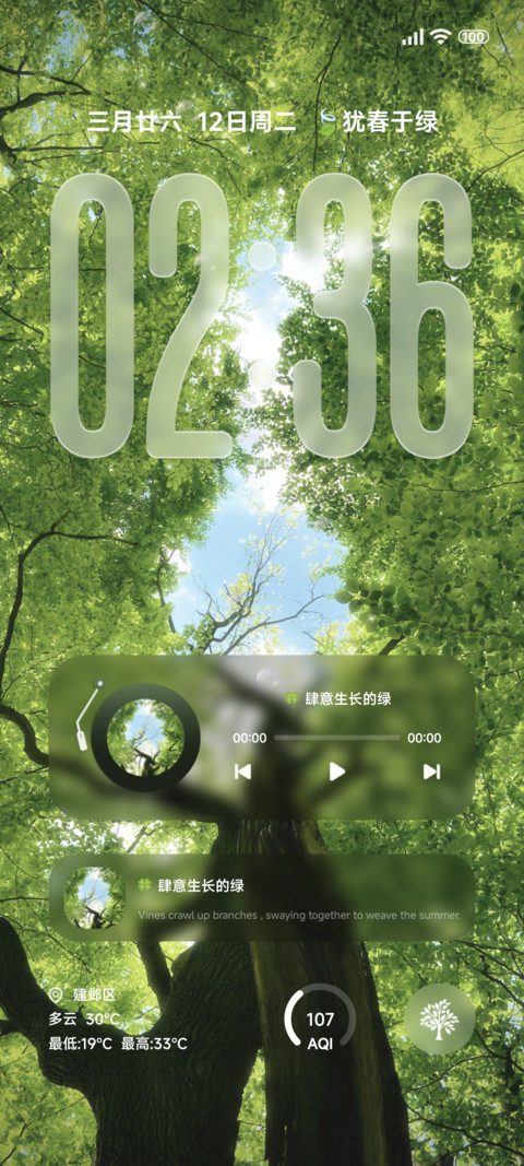 液态绿色护眼 screenshot