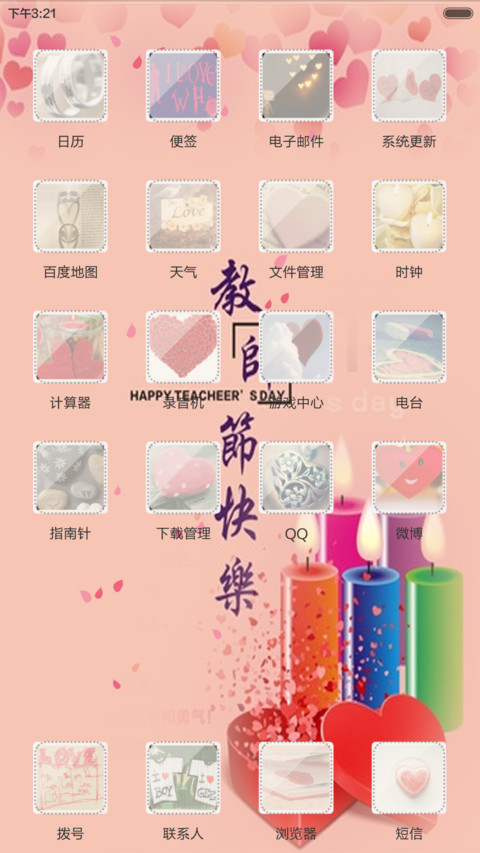 教师节 screenshot