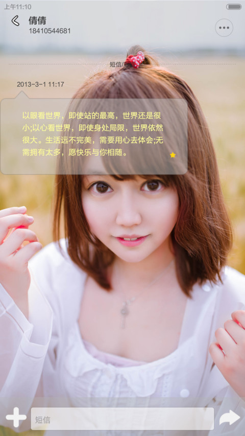 梦中麦田【希柚美女π】  (v5) screenshot
