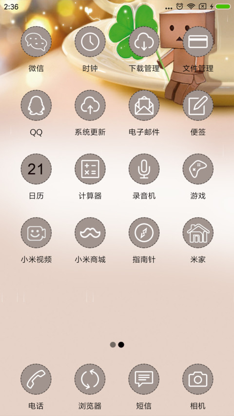 木头人 screenshot