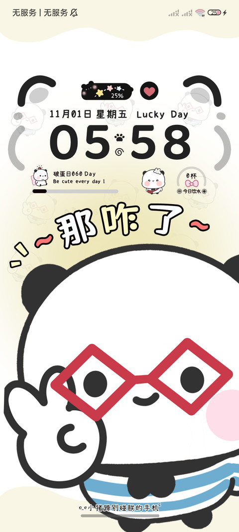 那咋了 呆萌一二 screenshot