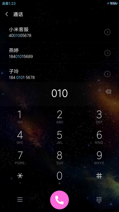 星空密码 screenshot