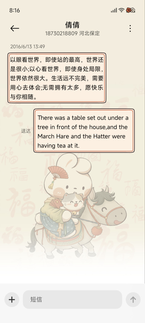 国风小马新年轮播图 screenshot