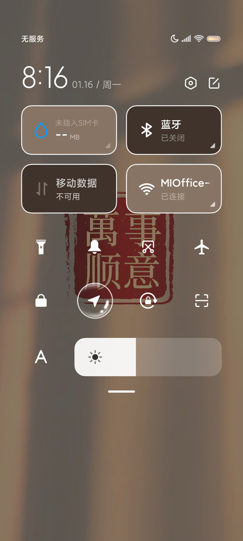 万事顺意 换图光影 screenshot