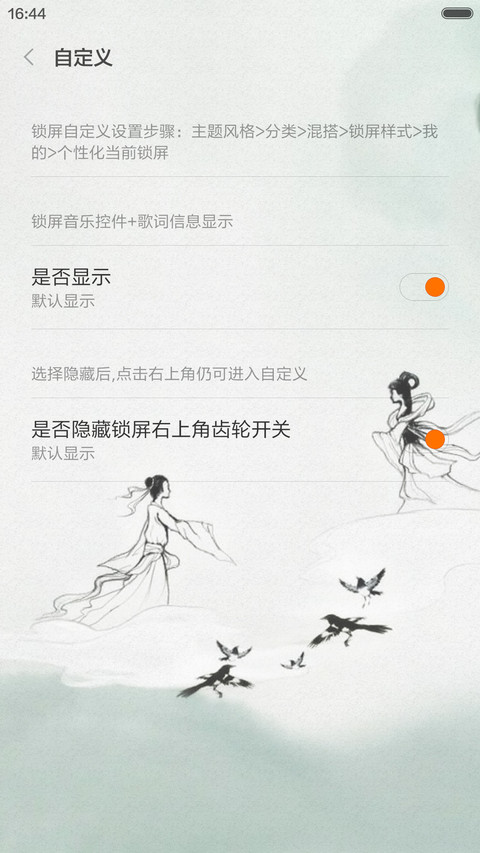 七夕梦江南(全图标+中国风) screenshot
