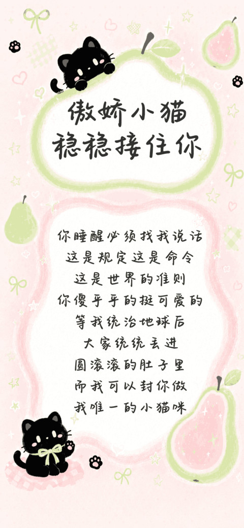 傲娇小猫稳稳接住你 screenshot