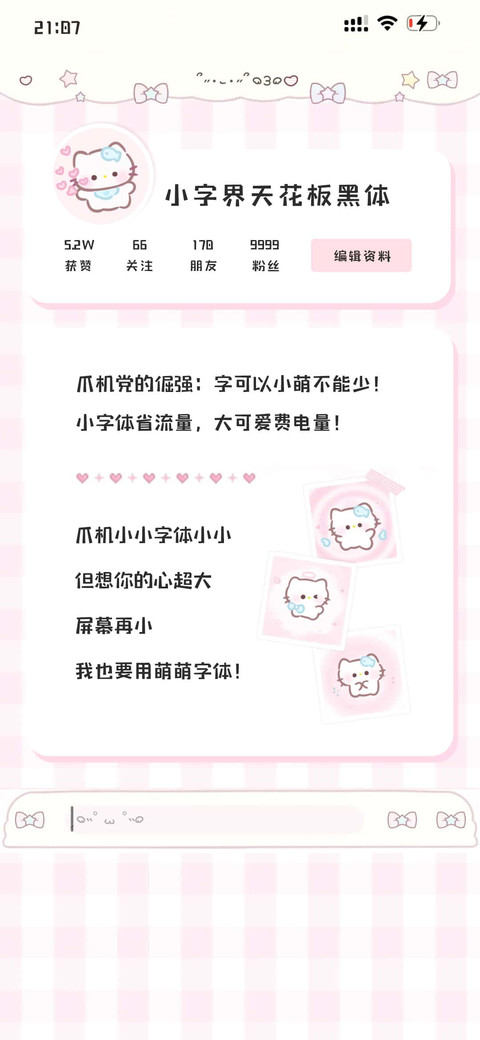 小字界天花板黑体 screenshot
