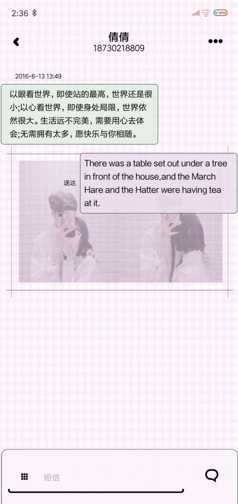 甜蜜恋言 screenshot