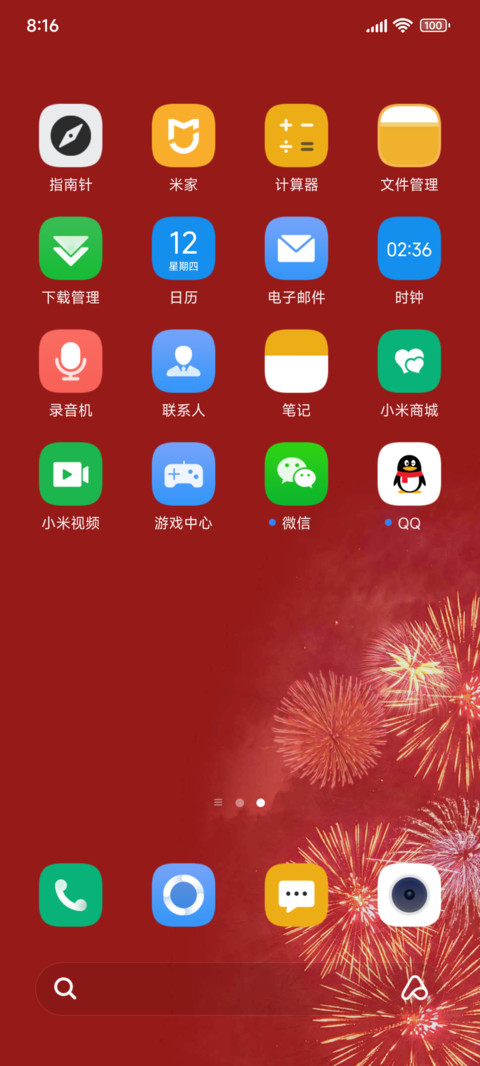 新年快乐 screenshot