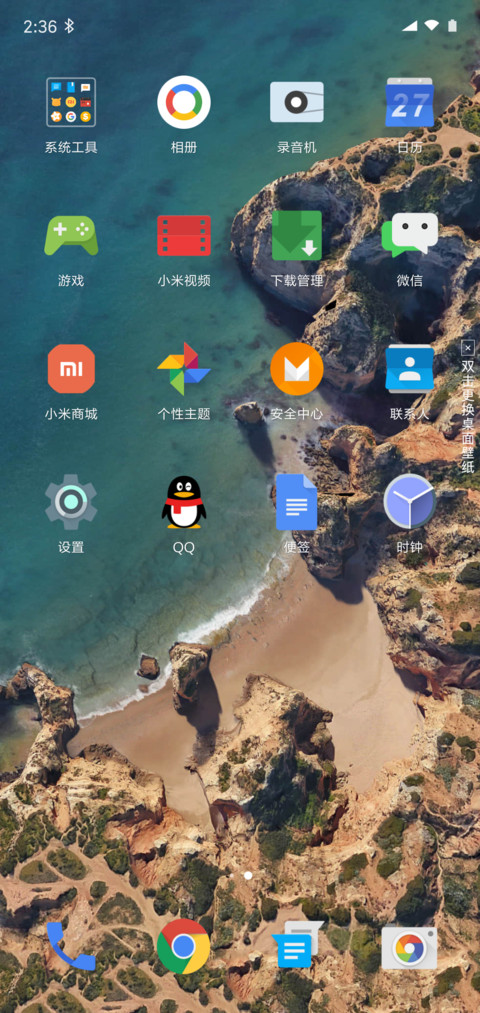 安卓Q screenshot