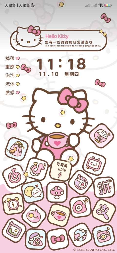 HelloKitty图标掉落 screenshot