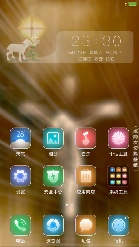 以马内利 screenshot