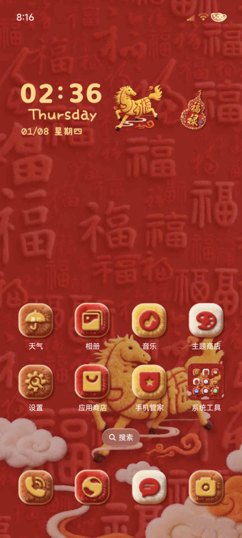 毛绒百福壁纸2026 screenshot