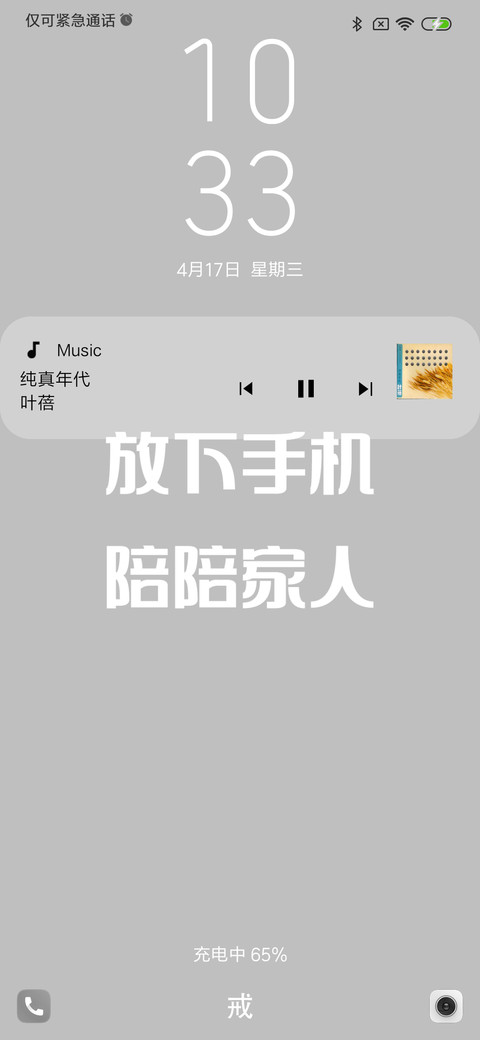 戒掉手机陪陪家人 screenshot