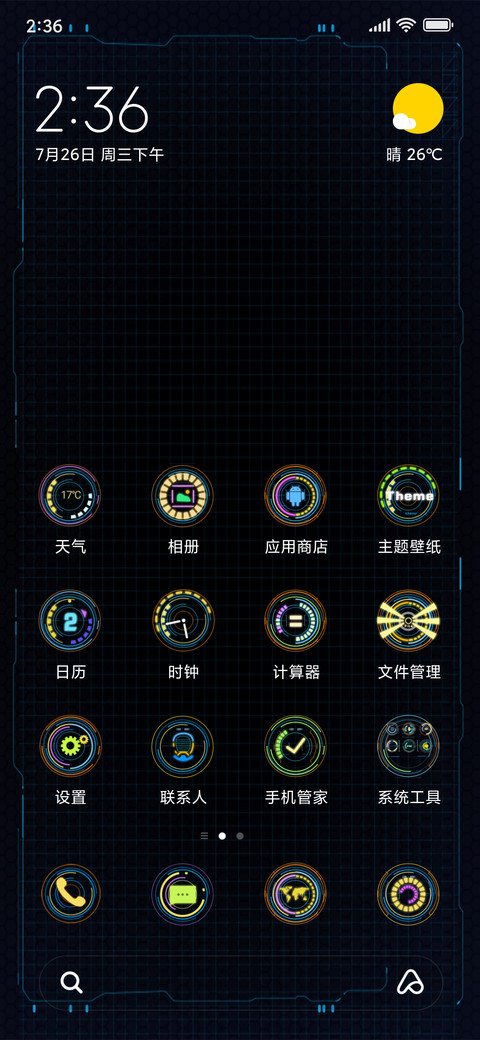 未来元素炫酷效果 screenshot