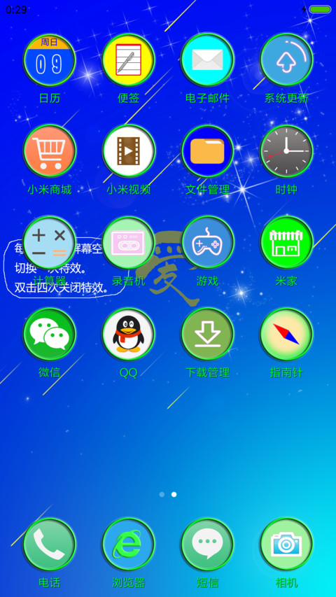 爱看流星雨 screenshot
