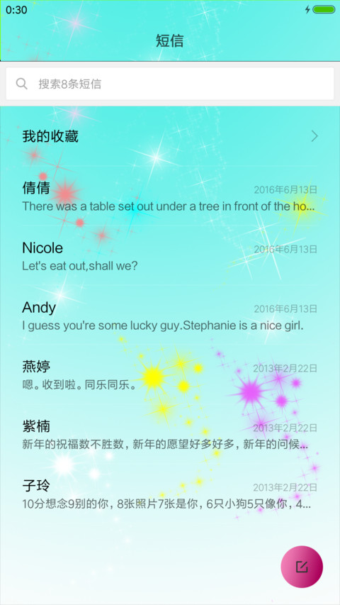 爱看流星雨 screenshot