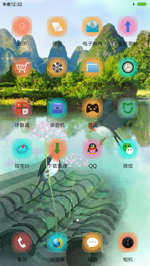 山水 screenshot