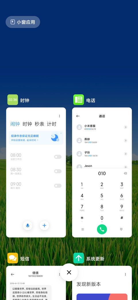 绿调田园 护眼 screenshot