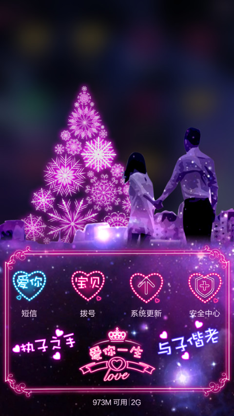 爱情魔法大锁（圣诞情缘）（自由桌面+多锁屏+默密1234） screenshot