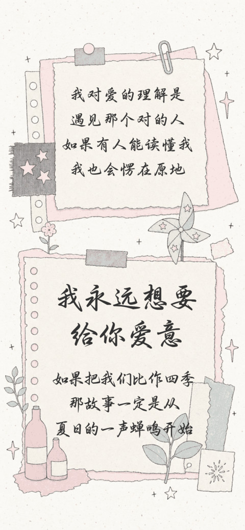 我永远想要给你爱意 screenshot