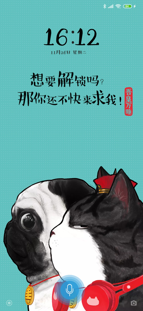 吾皇万睡 screenshot