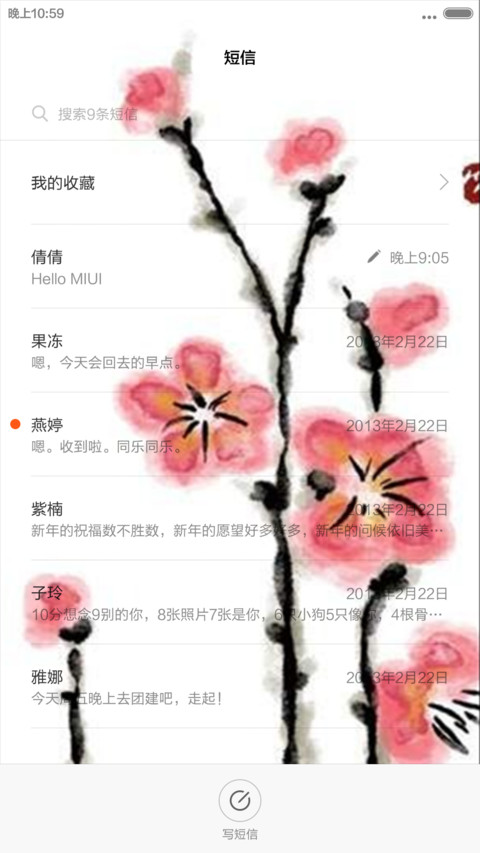 水墨梅花  密码1234 screenshot