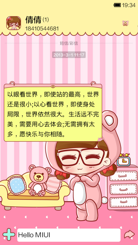 小小瑶萌萌粉色小熊 screenshot