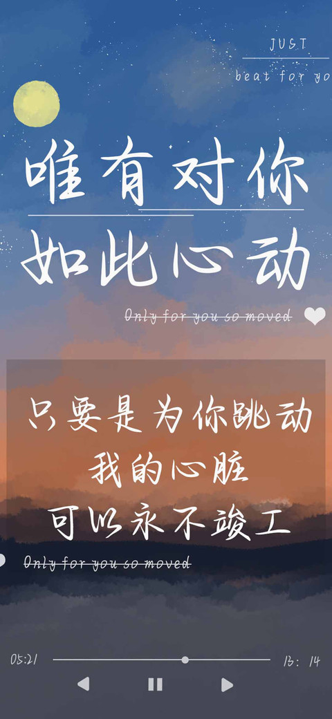 唯有对你如此心动 screenshot