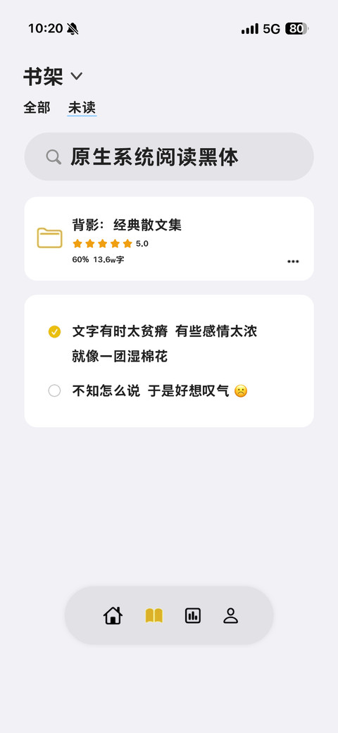 原生系统阅读黑体 screenshot